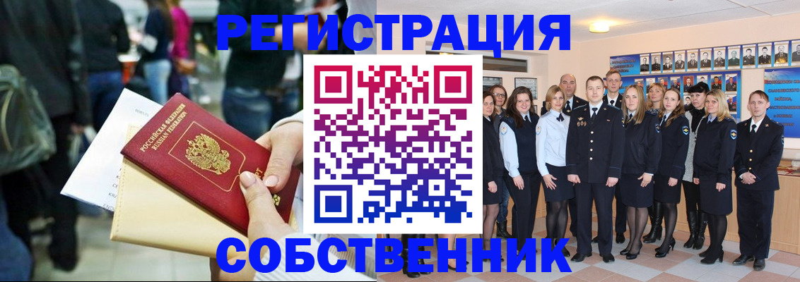 прописка от собственника в Учалы