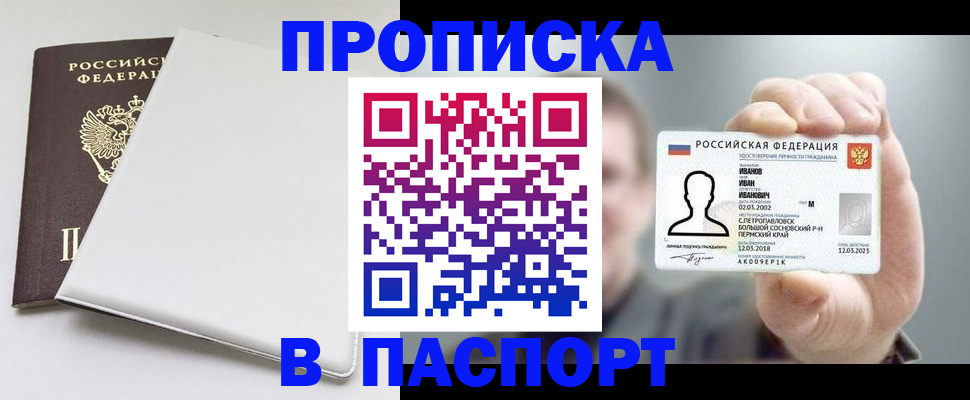 прописка для школы в Учалы